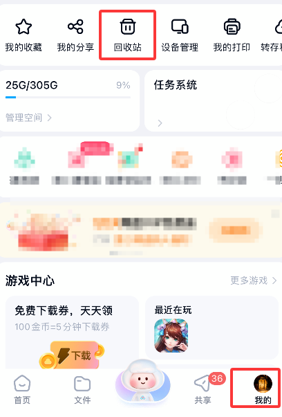 百度网盘清理空间