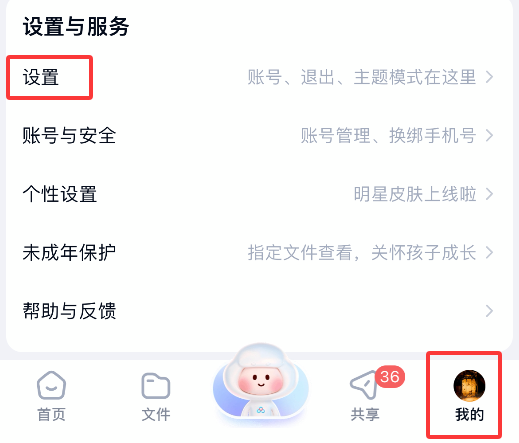 百度网盘如何清理缓存