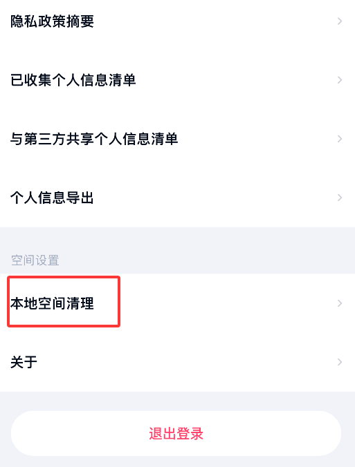 百度网盘如何清理缓存