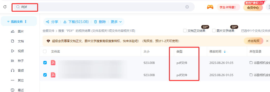 百度网盘文件搜索技巧