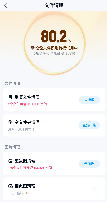 百度网盘清理空间