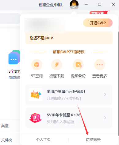 2025百度网盘电脑端取消自动登录全攻略