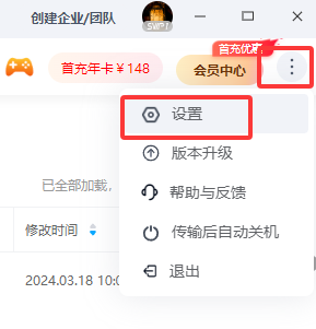 百度网盘如何设置同步空间的文件存放位置