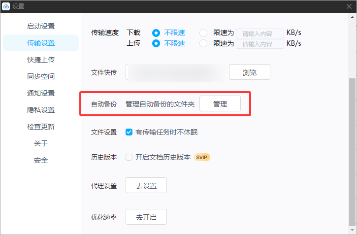 百度网盘如何自动备份电脑文件夹