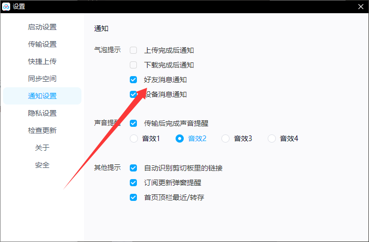 百度网盘如何关闭好友消息提醒