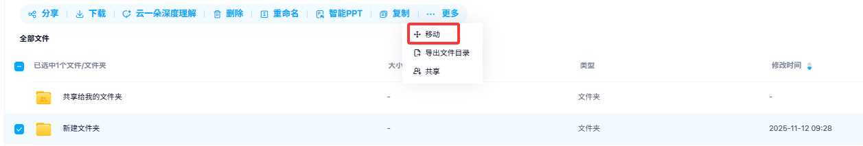 百度网盘如何移动文件或文件夹位置