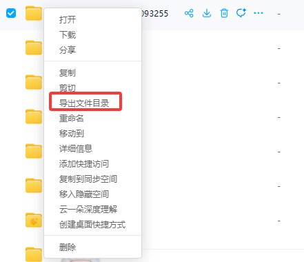 百度云盘如何导出文件目录