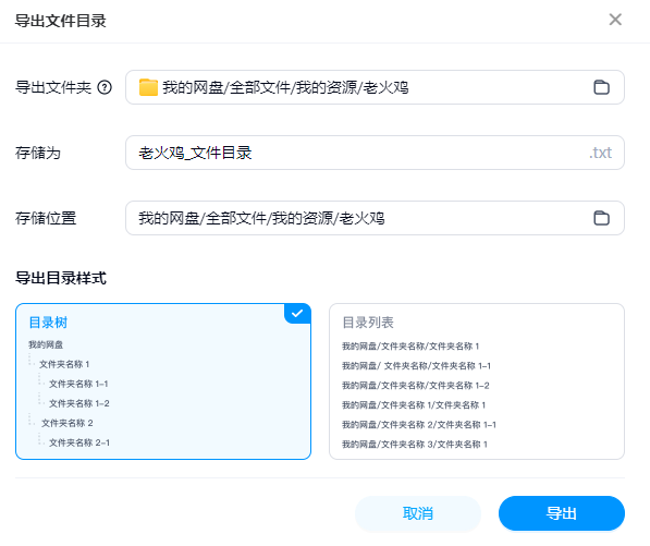 百度云盘如何导出文件目录