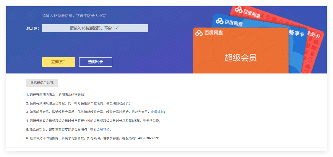百度网盘会员激活码在哪兑换