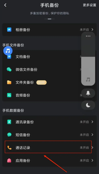 百度网盘如何查看通话记录备份