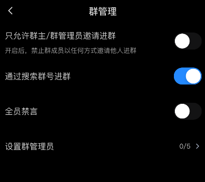 百度网盘群组如何开启全员禁言