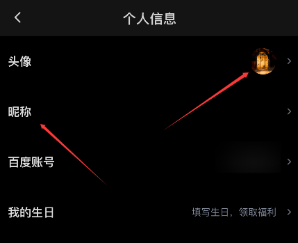 百度网盘如何更改名字和头像