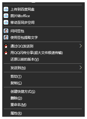 百度网盘如何删除右键菜单