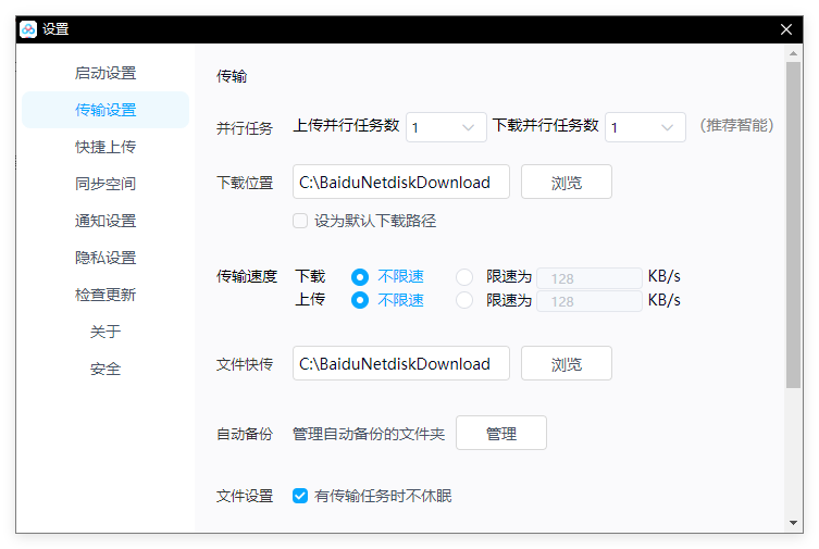 百度网盘大文件怎么传