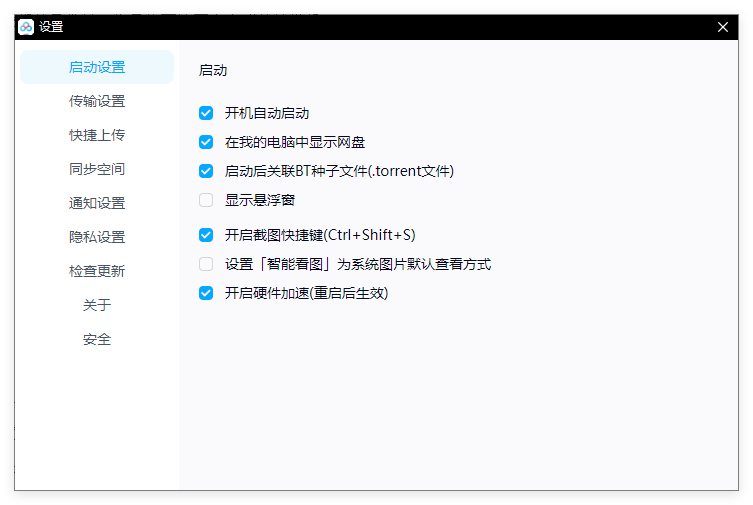 百度网盘截图快捷键是什么
