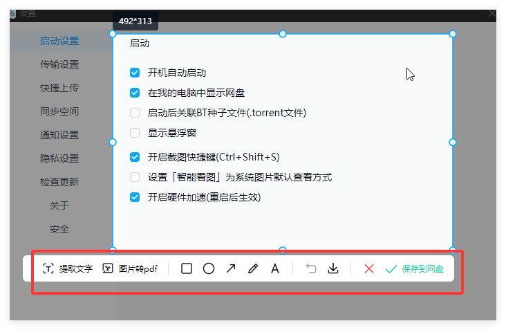 百度网盘截图快捷键是什么