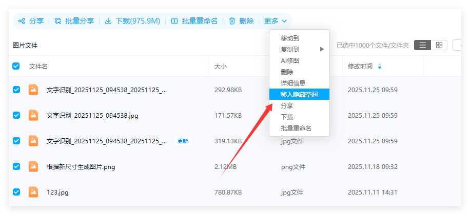 百度网盘如何批量隐藏文件
