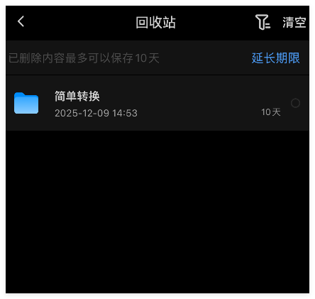 百度网盘如何彻底删除文件
