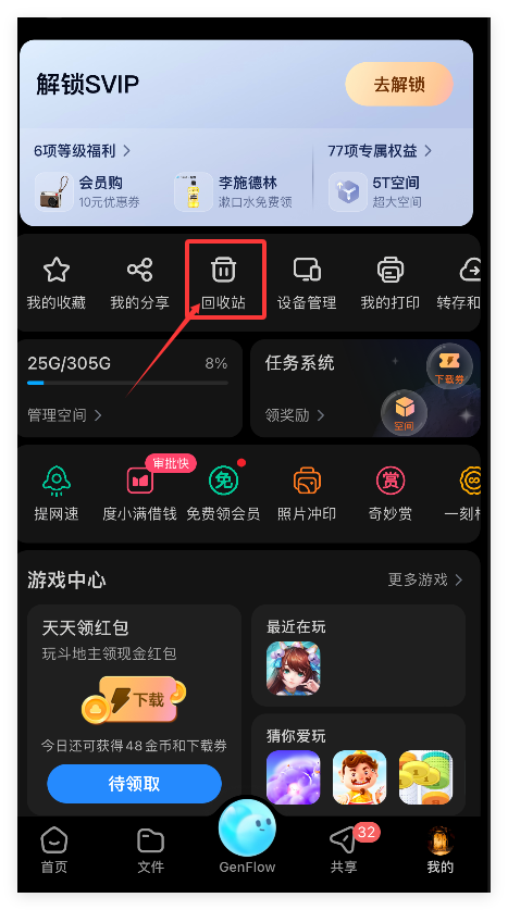 百度网盘如何彻底删除文件