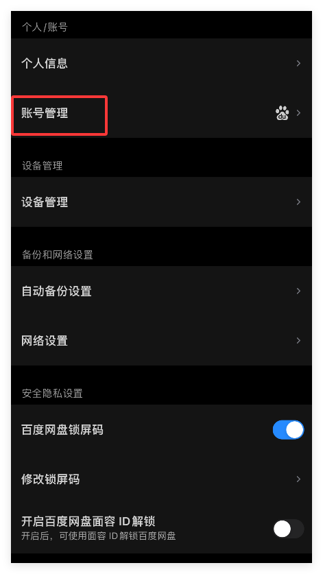 如何冻结百度网盘账号