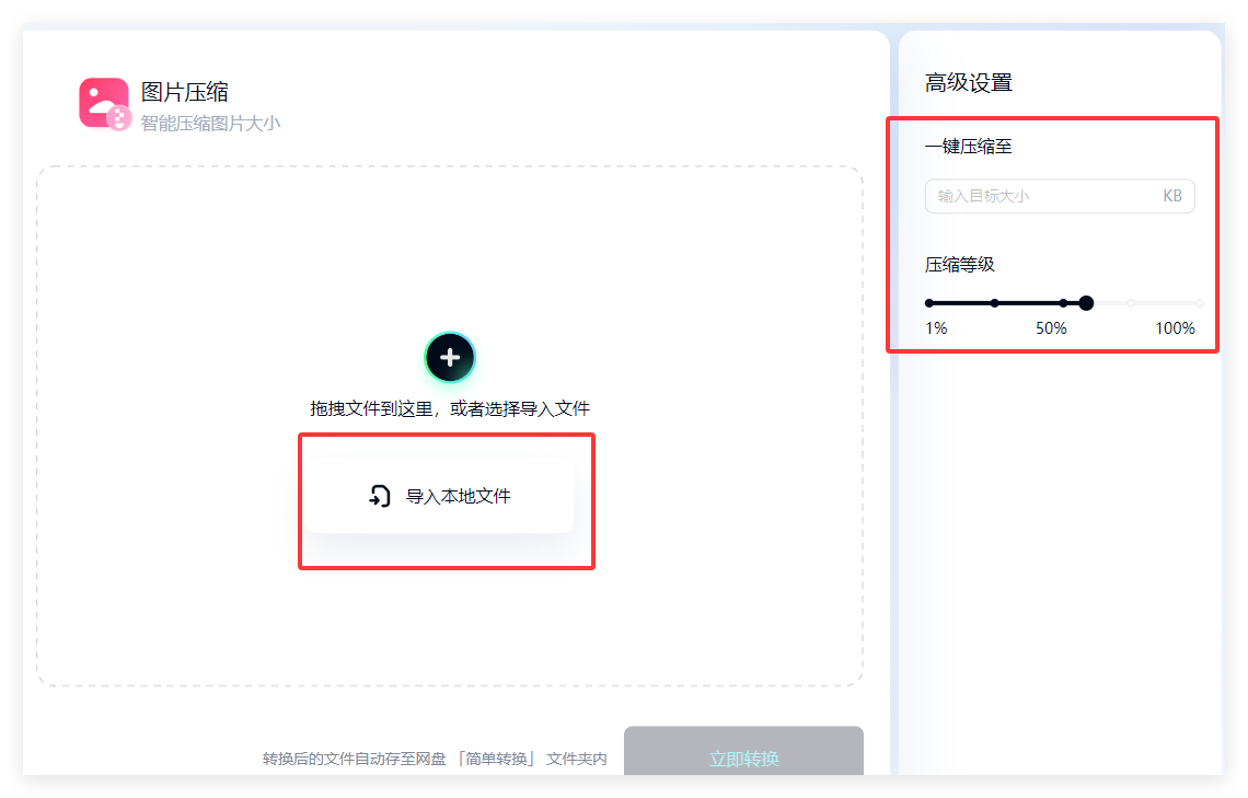 百度网盘如何无损压缩图片大小