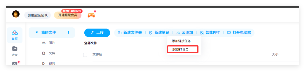 百度网盘如何下载BT种子