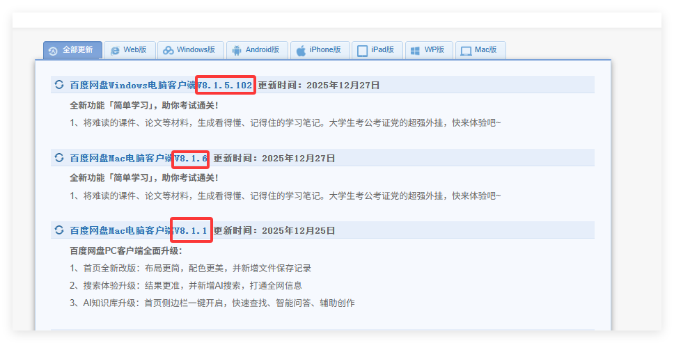 如何下载百度网盘旧版本