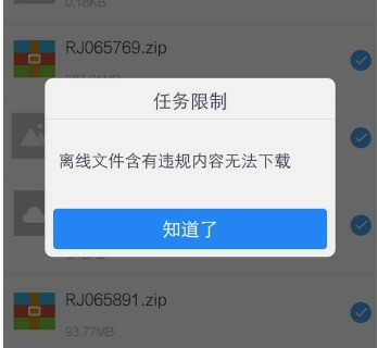 百度网盘文件违规不能下载怎么办