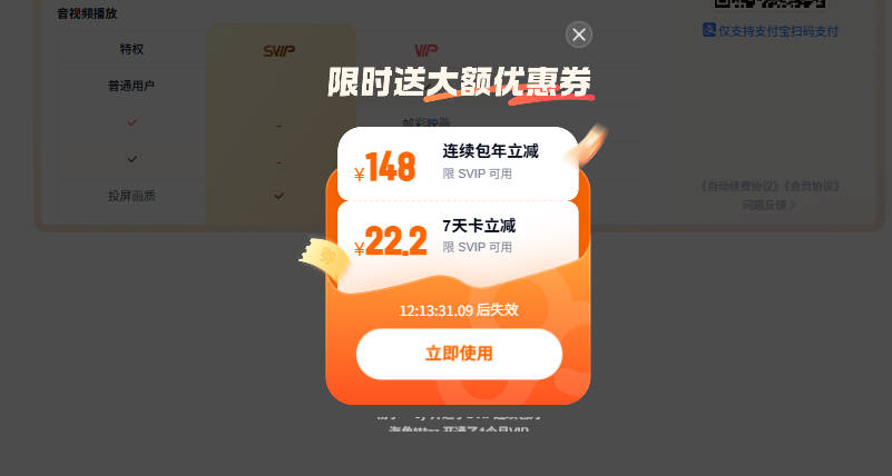百度网盘怎么买到便宜的 SVIP