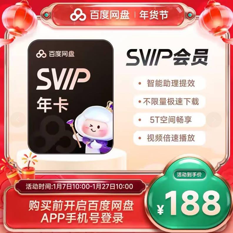 百度网盘怎么买到便宜的 SVIP