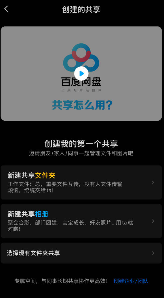 百度网盘如何创建共享文件夹