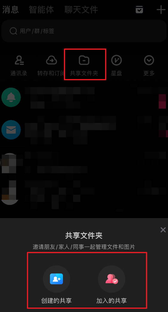 百度网盘如何创建共享文件夹