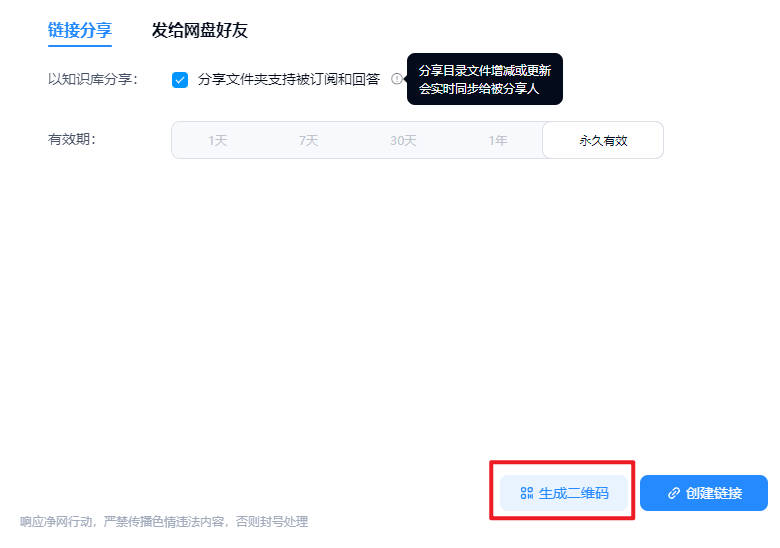 百度网盘如何生成二维码
