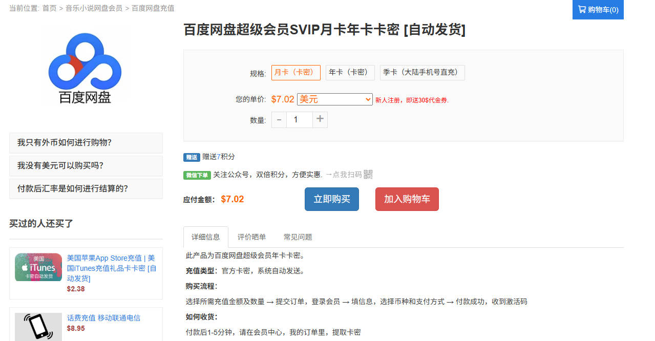 海外用户如何充值百度网盘会员