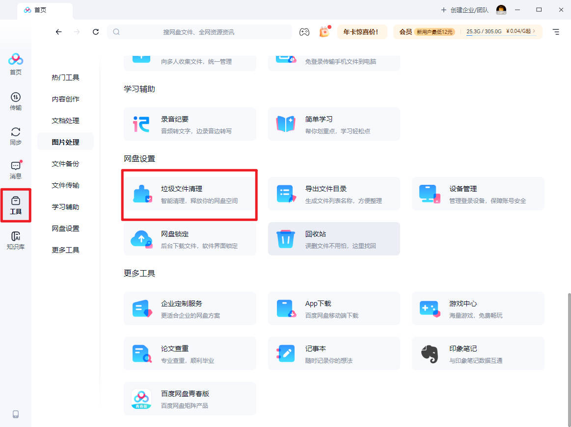 百度网盘储存空间不够怎么办