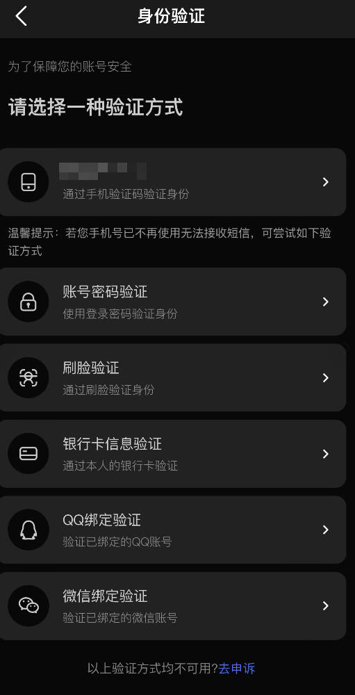 如何更换百度网盘绑定的手机号