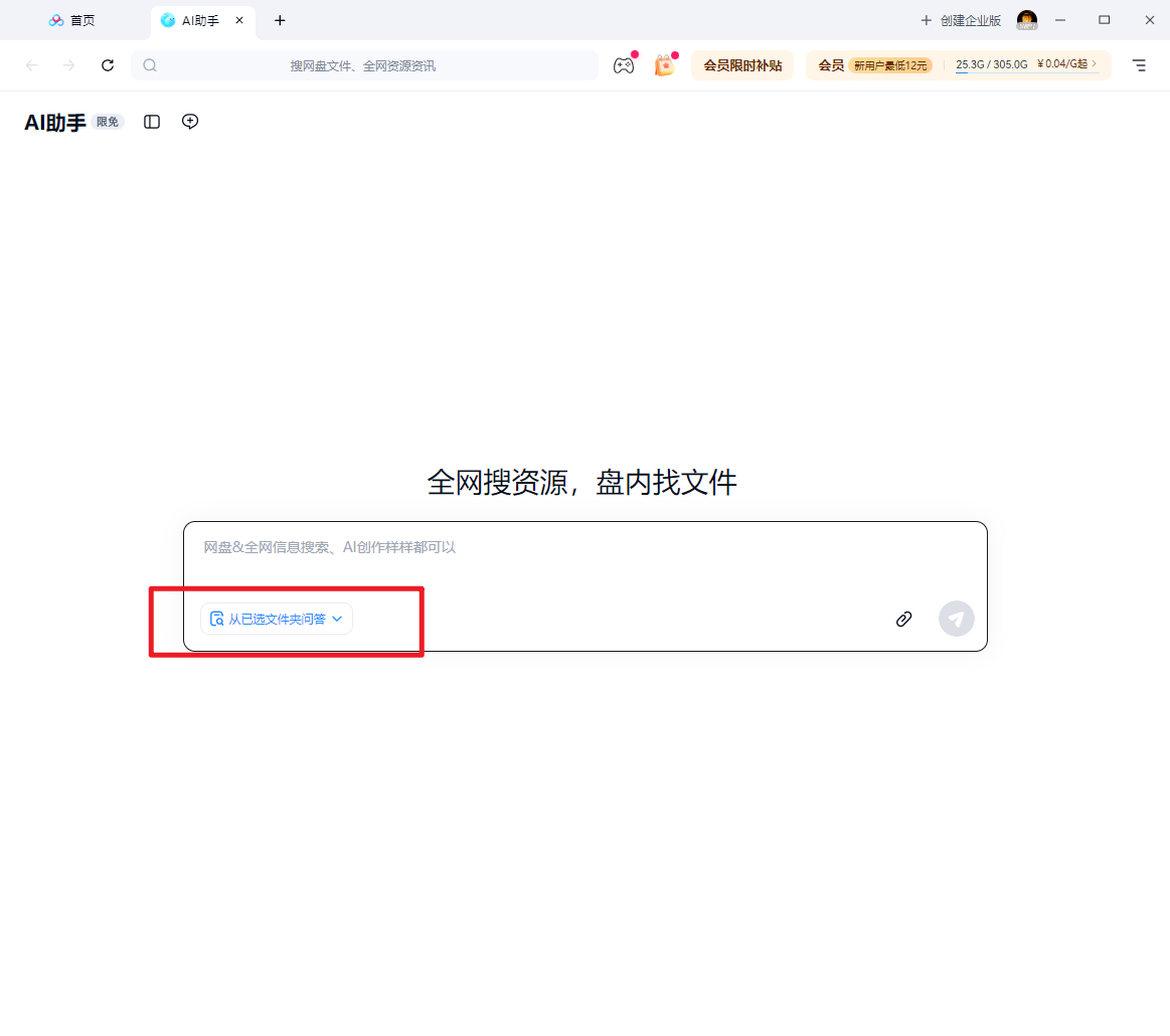 百度网盘AI助手