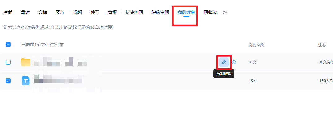 百度网盘忘记了提取码怎么办