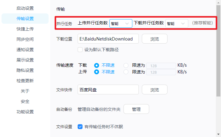 百度网盘怎么上传文件夹