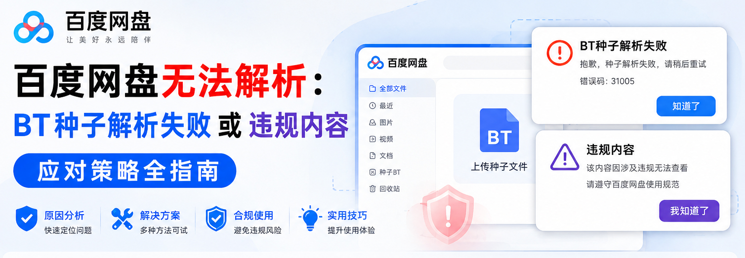 百度网盘无法解析怎么办