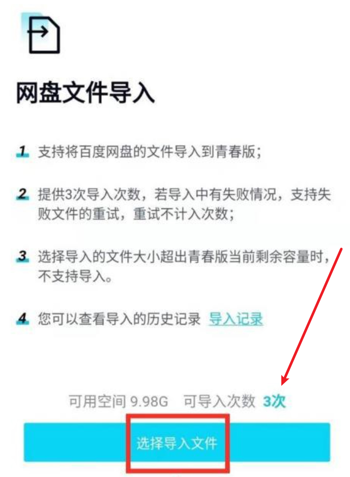 百度网盘青春版和普通版区别