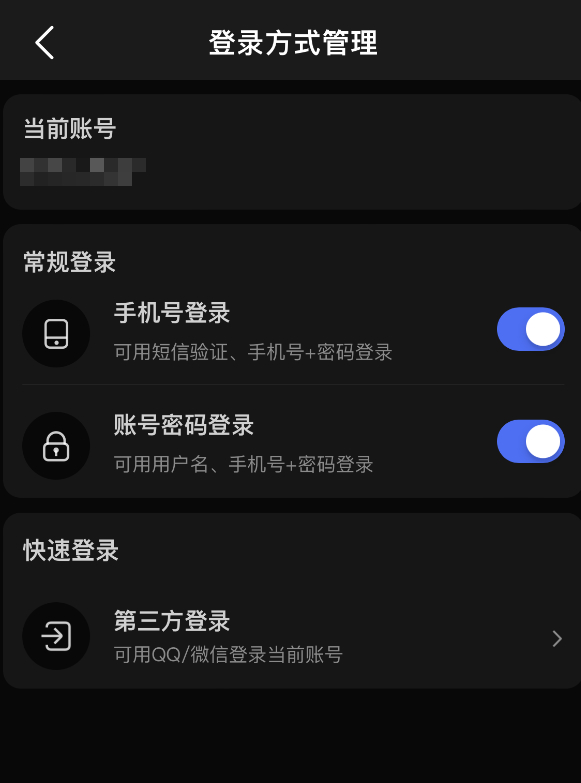 百度网盘如何解除第三方社交账号绑定