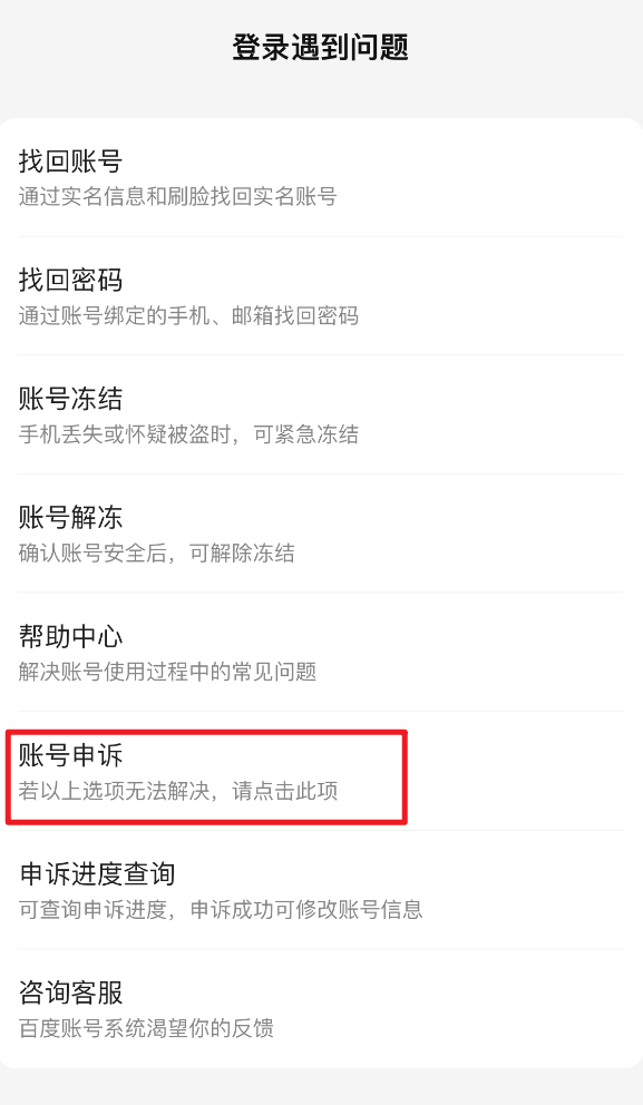 百度网盘账号被封后文件还在吗