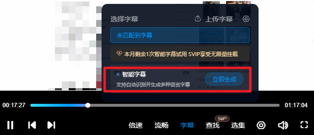 百度网盘视频如何自动生成字幕