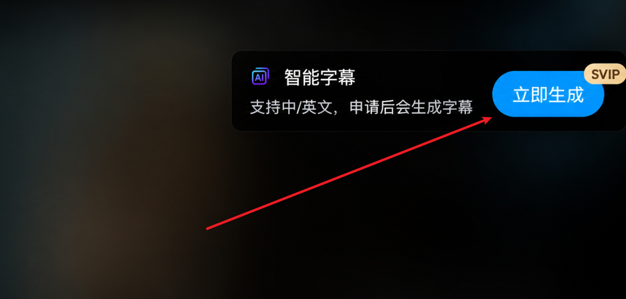百度网盘视频如何自动生成字幕