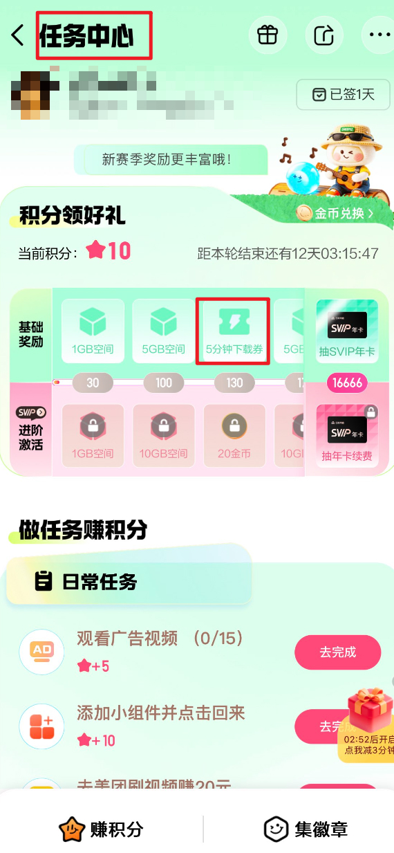 百度网盘如何领取极速下载券