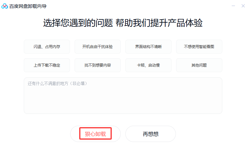 百度网盘卸载后文件还在吗