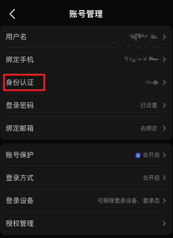 百度网盘实名认证信息可以修改吗