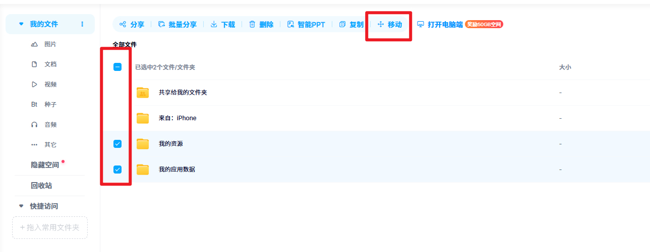 百度网盘怎么批量移动文件到指定文件夹