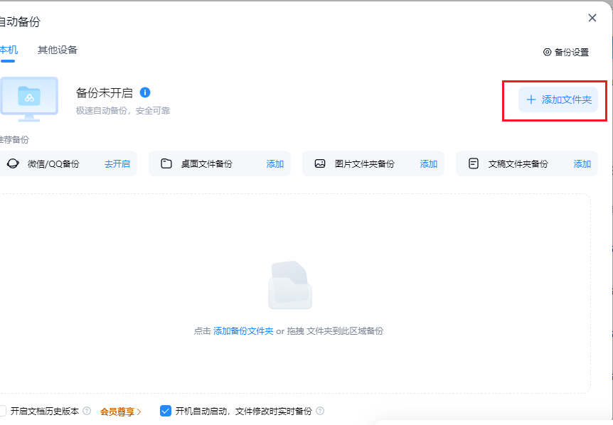百度网盘怎么只同步指定文件夹